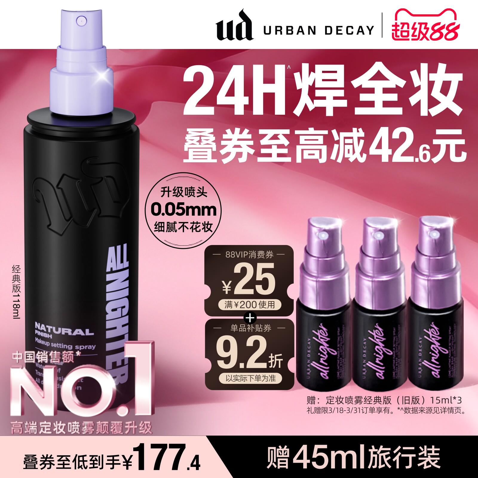 urbandecay衰敗城市ud定妝噴霧持久防水油皮新版干官方正品禮物
