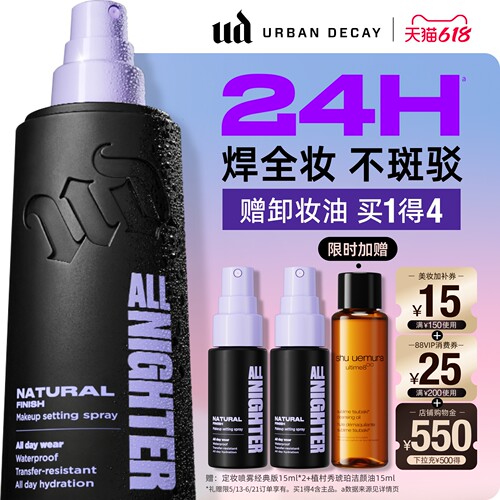 ud定妆喷雾持久防水焊装新版正品