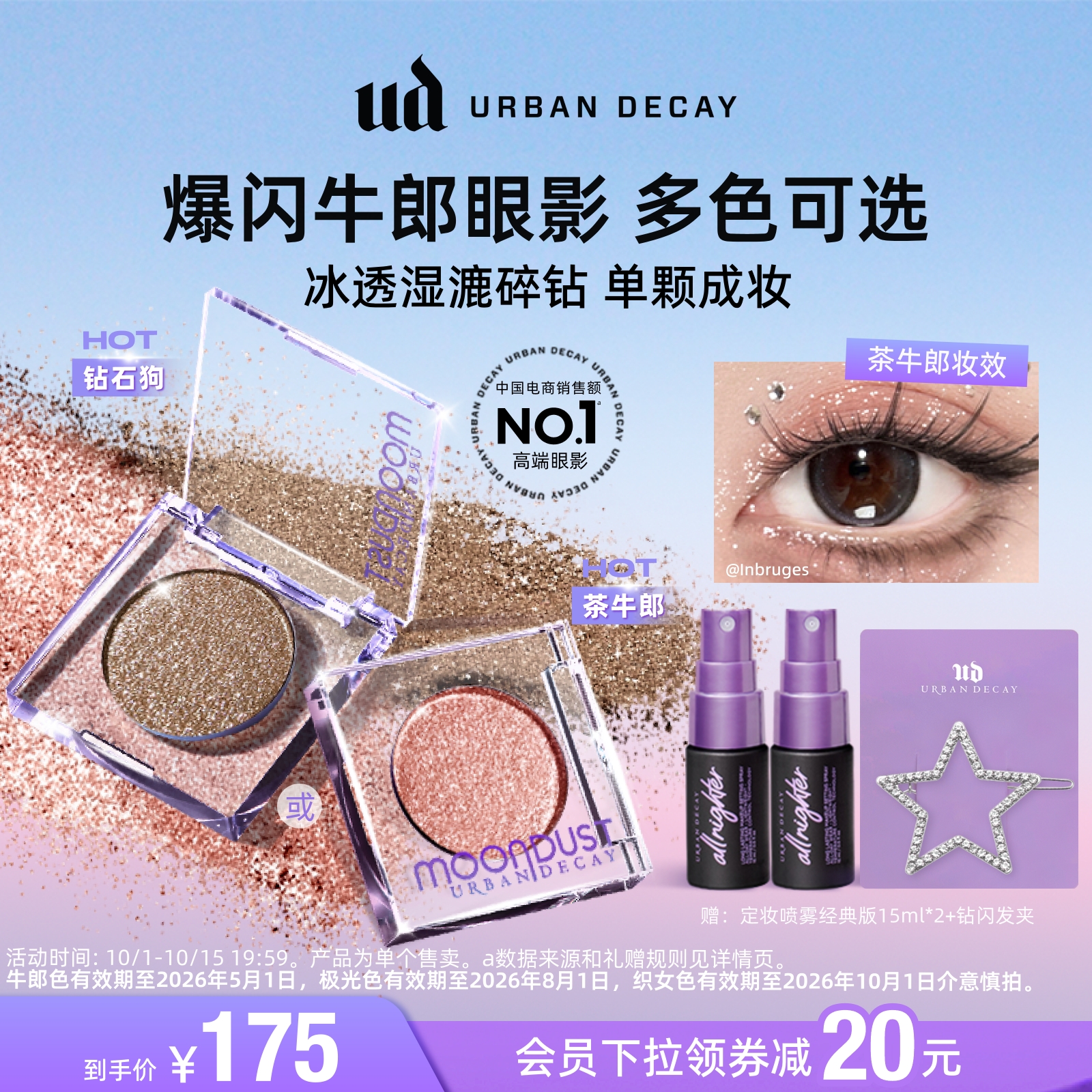 【官方正品】UrbanDecay UD牛郎眼影盘单色高光钻石狗茶牛郎礼物