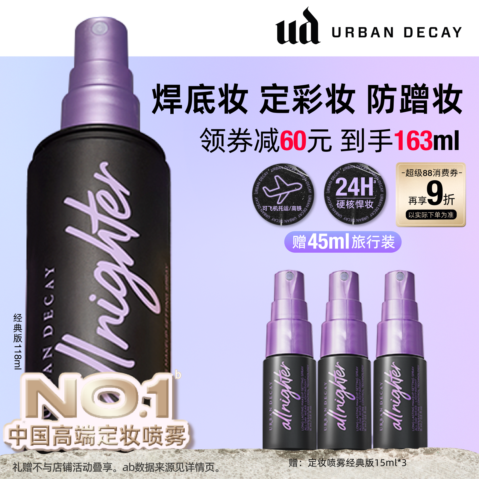 【达人直播间】衰败城市UD定妆喷雾正品持久不脱妆保湿防水控油