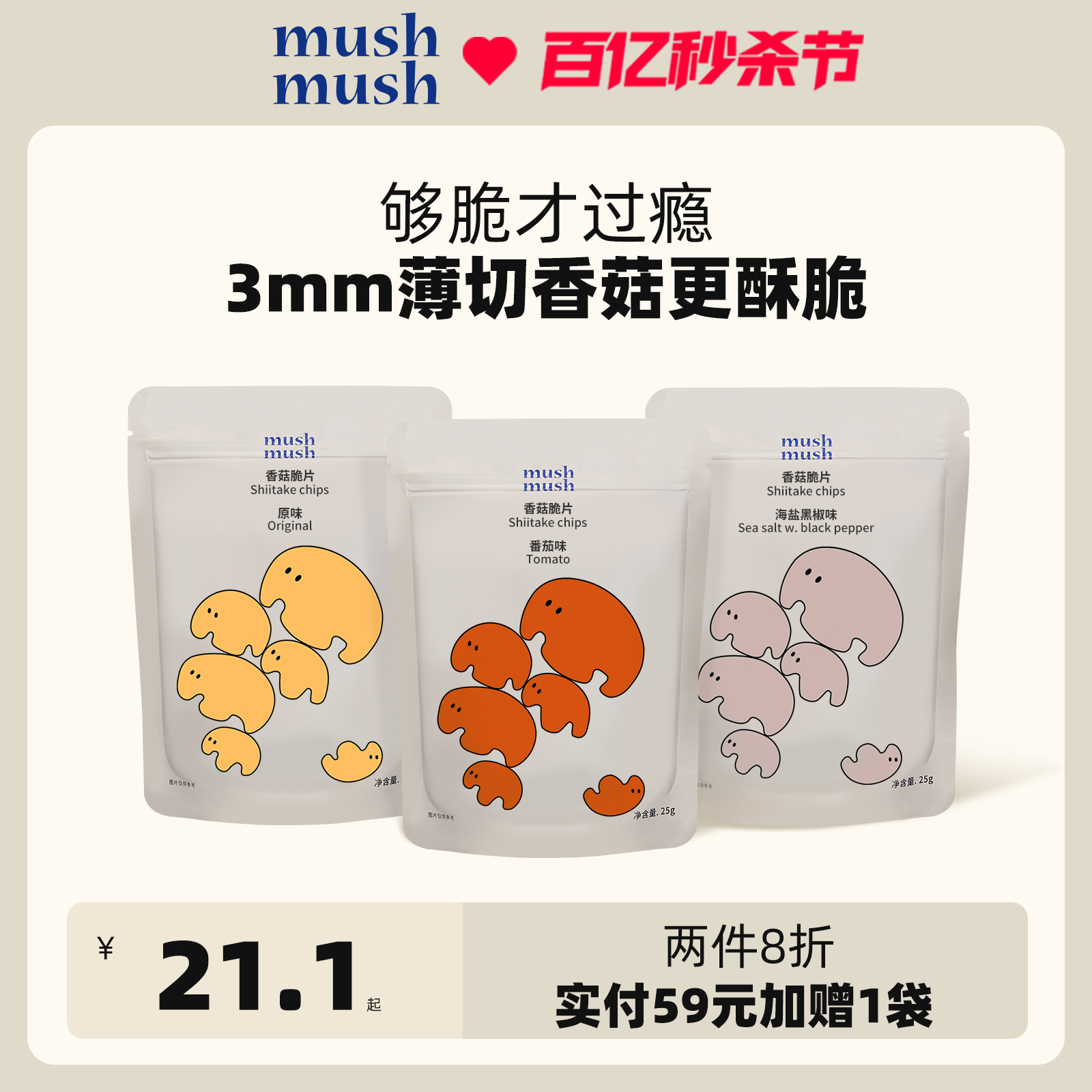 mushmush香菇脆片香菇干孕妇办公室解馋零食健康休闲食品小吃零食