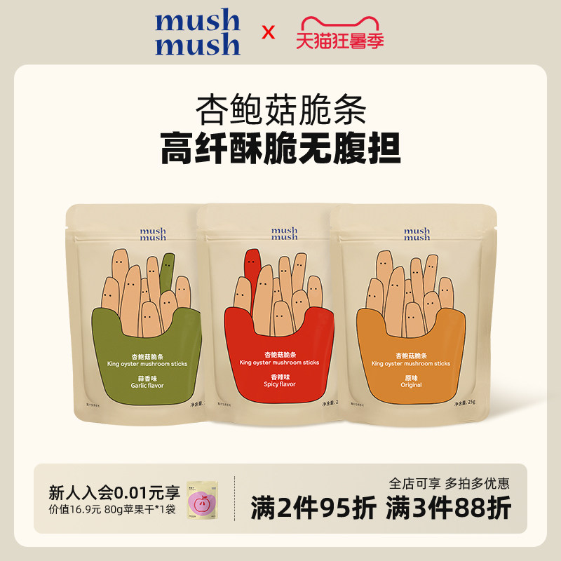 mushmush杏鲍菇脆条蘑菇脆孕妇办公室解馋休闲食品小吃健康零食