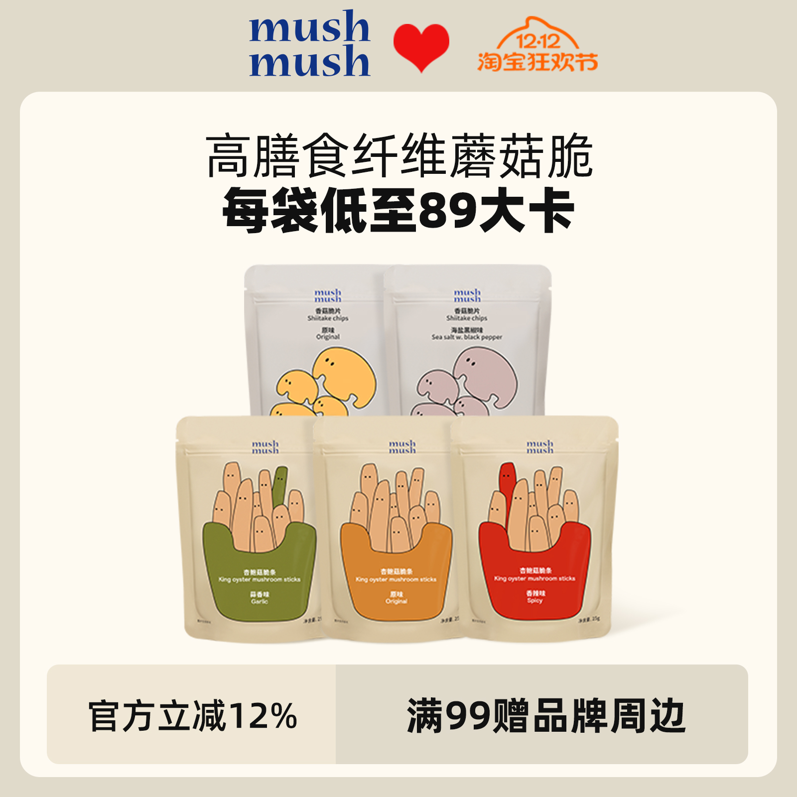 mushmush杏鲍菇脆条香菇脆零食