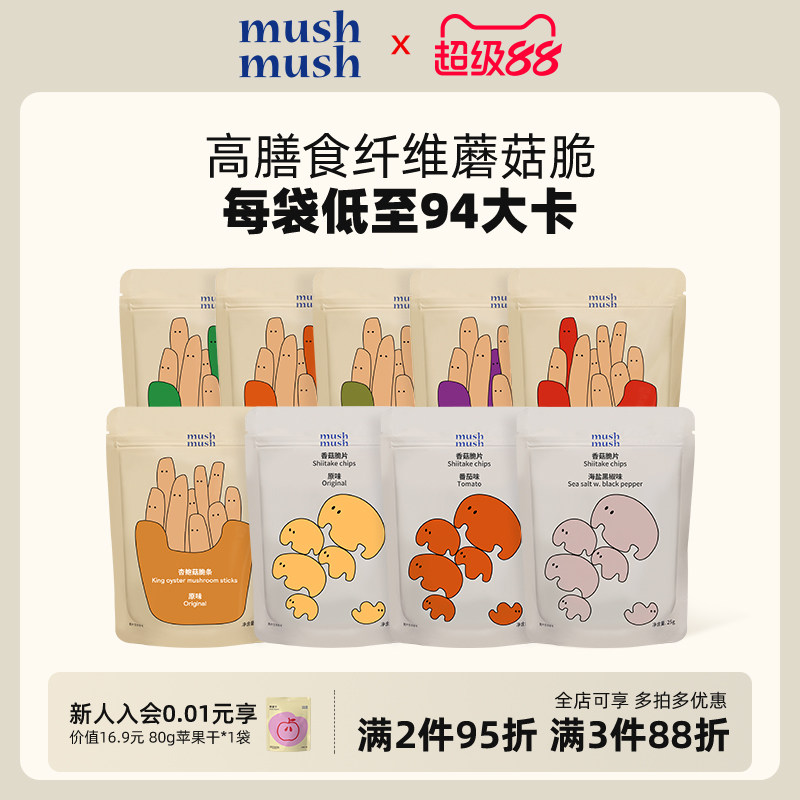 mushmush杏鲍菇脆条即食香菇脆片蘑菇干孕妇办公室休闲小吃零食