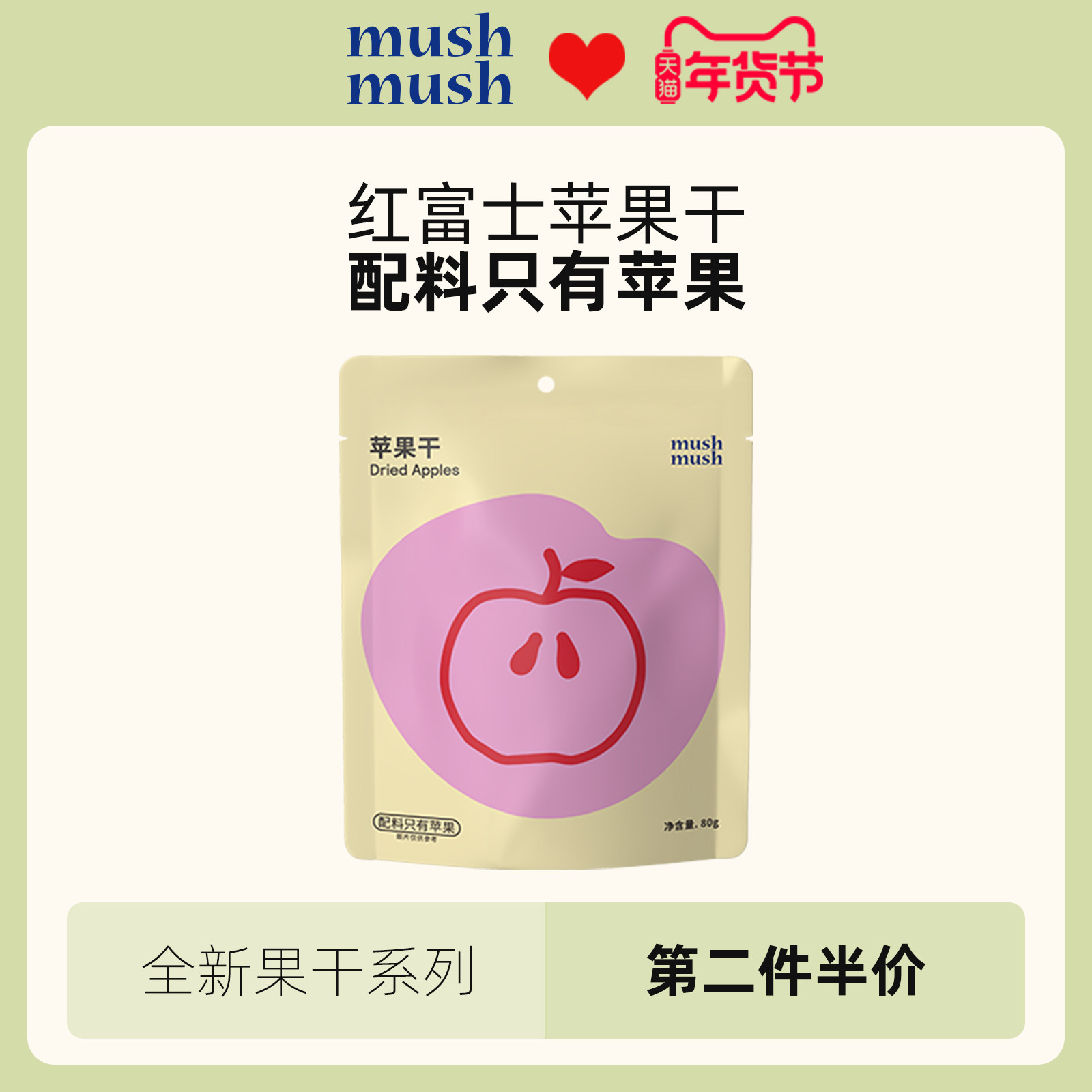 mushmush苹果干无添加独立包装干果肉孕妇儿童解馋追剧休闲零食,零食/坚果/特产,苹果干,淘宝优惠券,粉丝福利购,淘宝优惠卷