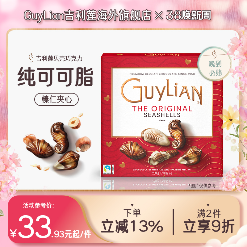 榛子夹心巧克力Guylian/吉利莲