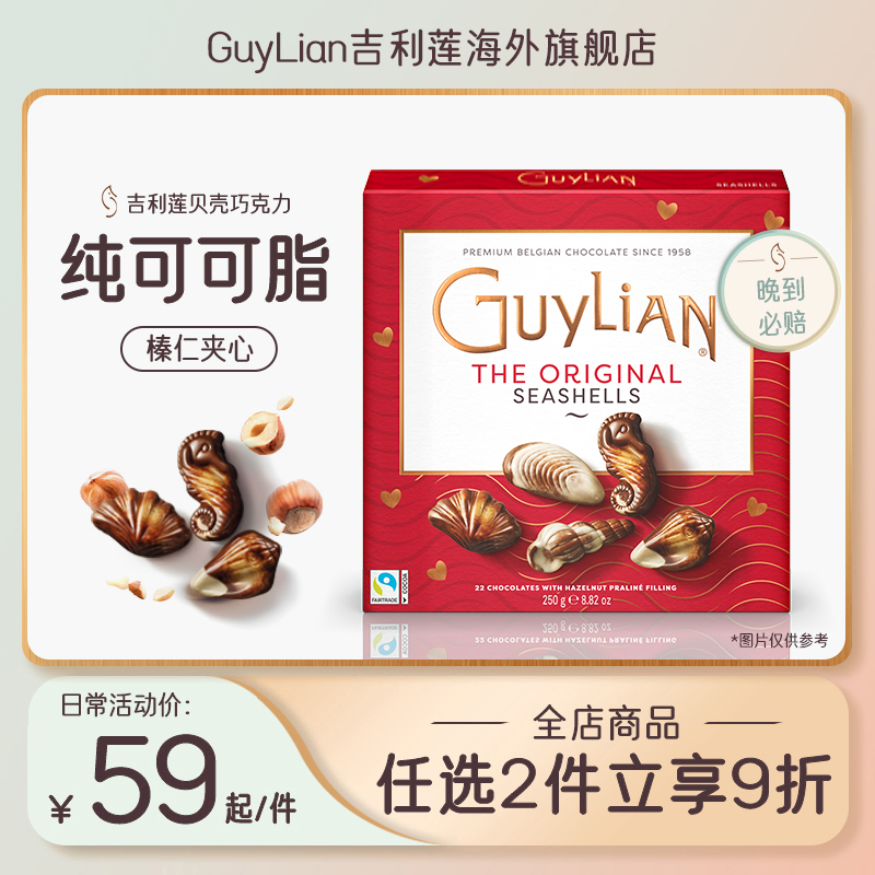 榛子夹心巧克力Guylian/吉利莲