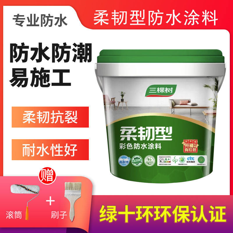 柔韧型彩色防水涂料家庭装修厨房卫生间抗渗阳台防水砂浆