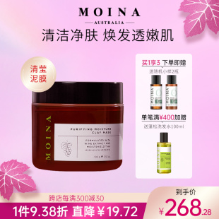 MOINA莫伊纳清莹净肤清洁泥膜毛孔深层清洁去黑头粉刺涂抹面膜