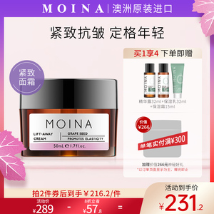 澳洲进口MOINA莫伊纳葡萄籽紧致霜补水保湿滋润面霜天猫国际正品