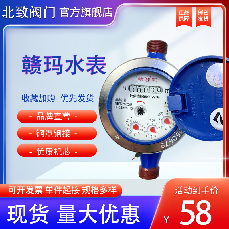 江西赣玛水表旋翼式液封滴水表滴水计量高灵敏防倒转止回阀出租屋