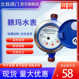 江西赣玛水表旋翼式液封滴水表滴水计量高灵敏防倒转止回阀出租屋
