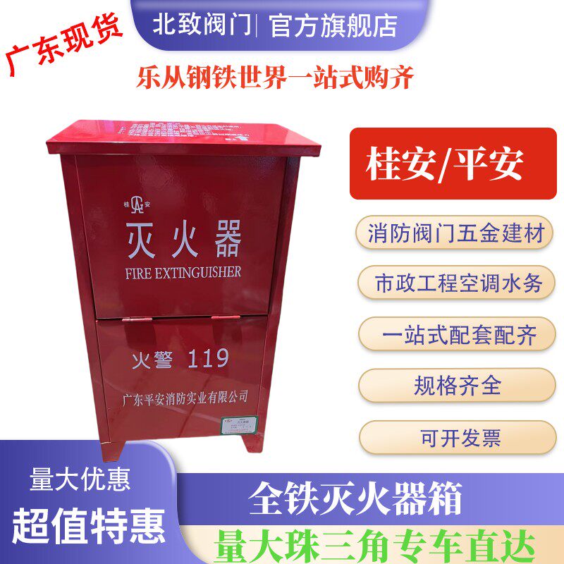 桂安4KG灭火器箱北致消防箱4公斤干粉灭火器消防面具箱平安面具箱图片