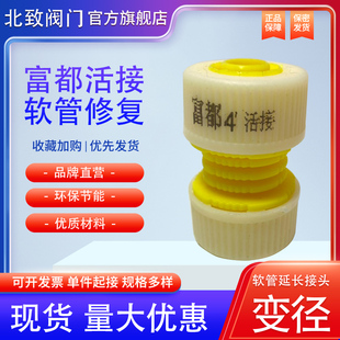 富都水管活接软管修补延长变径快速接头网管密封管接驳双头对接