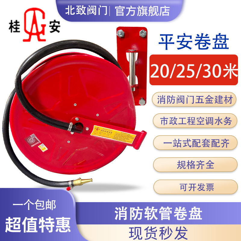 桂安消防水带卷盘给水水枪