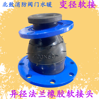 北致广东法兰变径橡胶软接头
