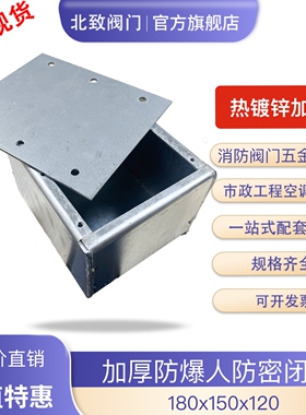 北致镀锌人防密闭接线盒加厚防爆穿墙预埋线管防护密闭180x150x12