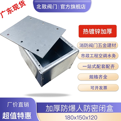 镀锌加厚防爆人防密闭接线盒