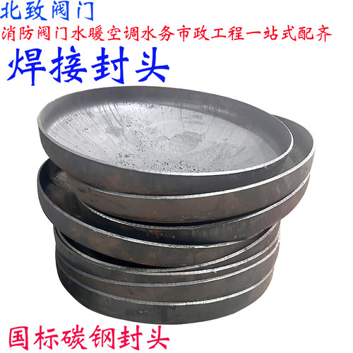 北致焊接封头焊接管帽