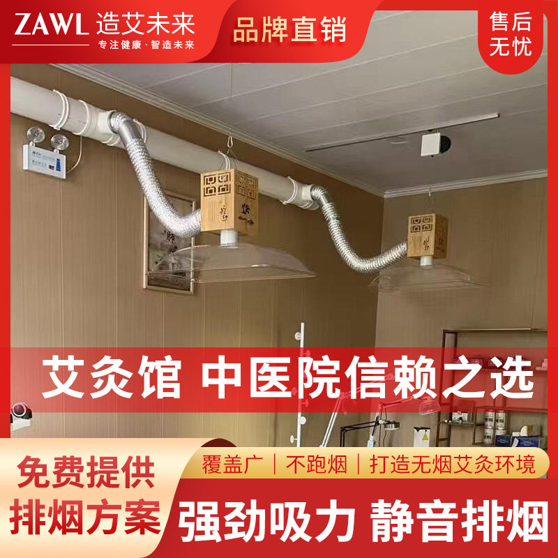 智朗界艾灸排烟机中医院专用艾灸馆烟雾净化器伸缩排烟管道排烟机