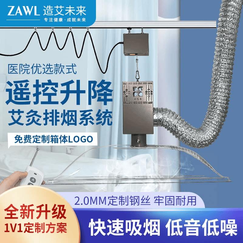 造艾未来遥控升降艾灸排烟系统医院专用快速吸烟低音空气净化器