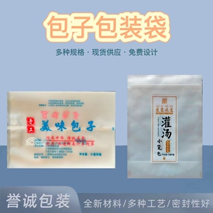 包子包装袋灌汤包小笼包叉烧包自封口通用袋子速冻食品塑料袋现货