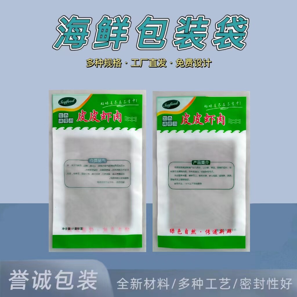 皮皮虾肉包装袋海产品冷冻真空袋礼品袋/塑料袋