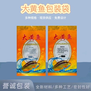 大黄鱼包装袋深海鱼类通用袋子黄花鱼冷冻海产品真空袋海鲜礼品袋