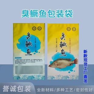 新款臭鳜鱼真空冷冻包装袋海鲜专用食品级加厚塑封礼品袋海产品袋