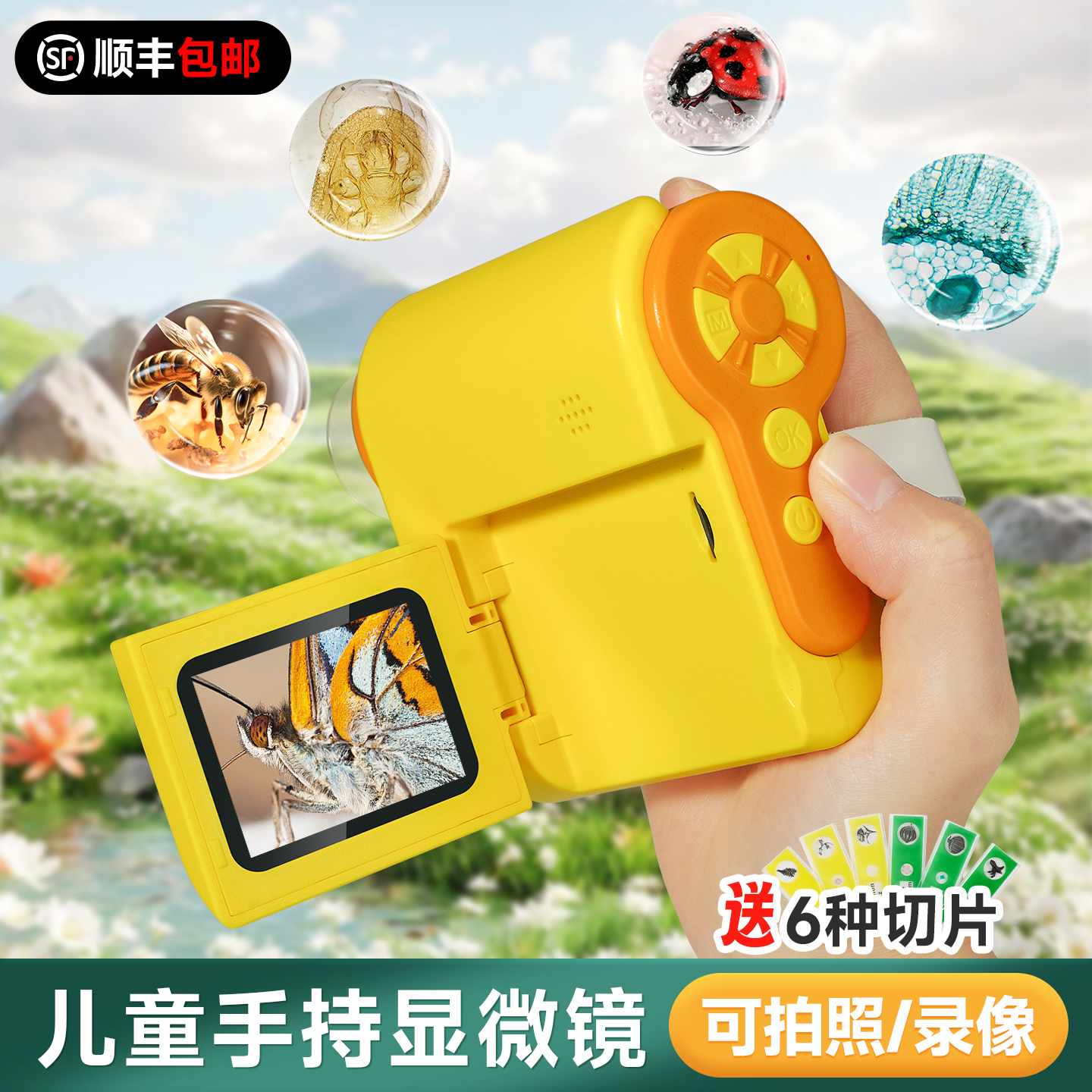 电子显微镜高清儿童专用