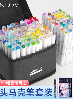 ANNLOV软头马克笔学生美术专用 酒精油性速干双头马克笔手绘40色60色80色动漫服装设计景观视觉考研通用套装