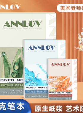ANNLOV马克笔专用纸a4绘画纸素描画本加厚马克纸手绘画画本子a3美术漫画手抄报专业用纸速写图画本丙烯全能本