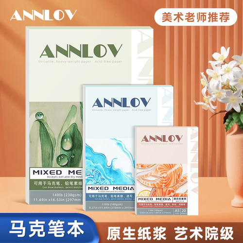 ANNLOV马克笔专用纸加厚180g