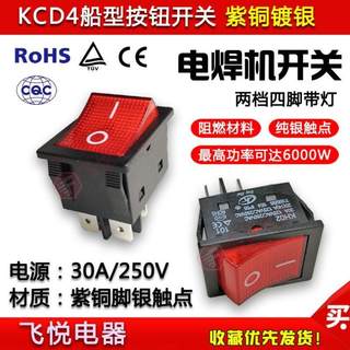 KCD4大电流焊机专用30A40A50A船型防水带灯按钮6脚大功率船形开关