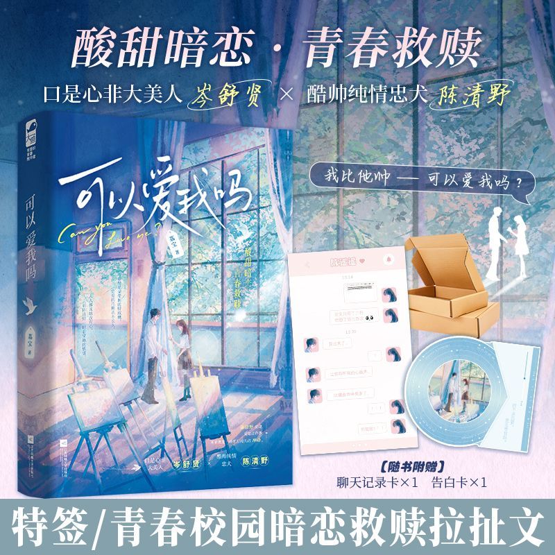 必得特签版校园暗恋青春救赎