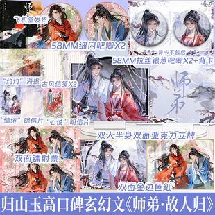 必得正版印特签 师弟故人归 归山玉 满级重生师姐×白切黑疯批师弟