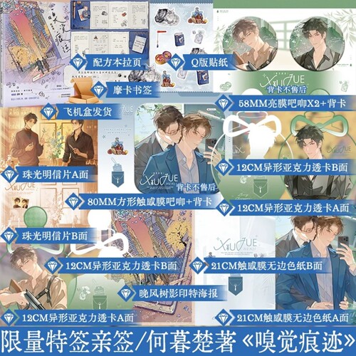特签亲签印特嗅觉痕迹何暮楚著