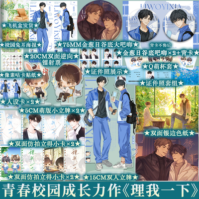 正版现货亲签捡漏《理我一下》人气作者 冰块儿 青春校园成长力作双男主实体小说书籍 新增出版番外