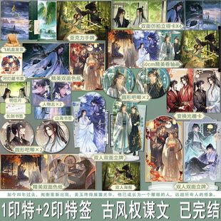 正版 春风度剑1+2 两册完结 苍梧宾白 古风权谋双男主小说实体书