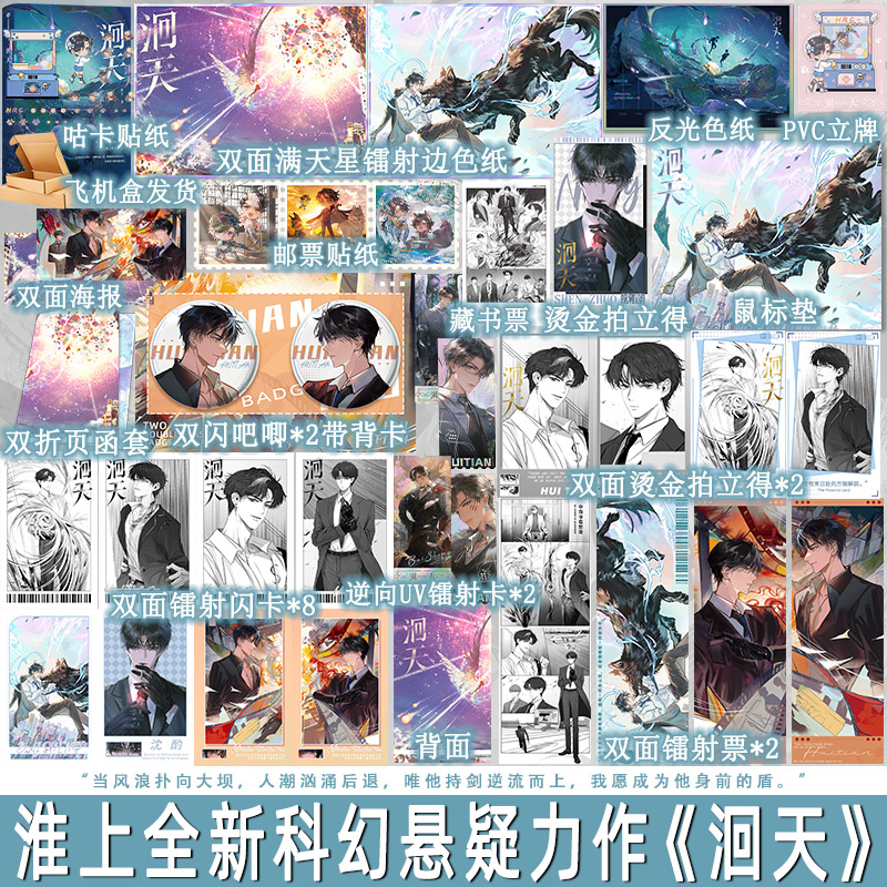 特典反光色纸印特签洄天淮上