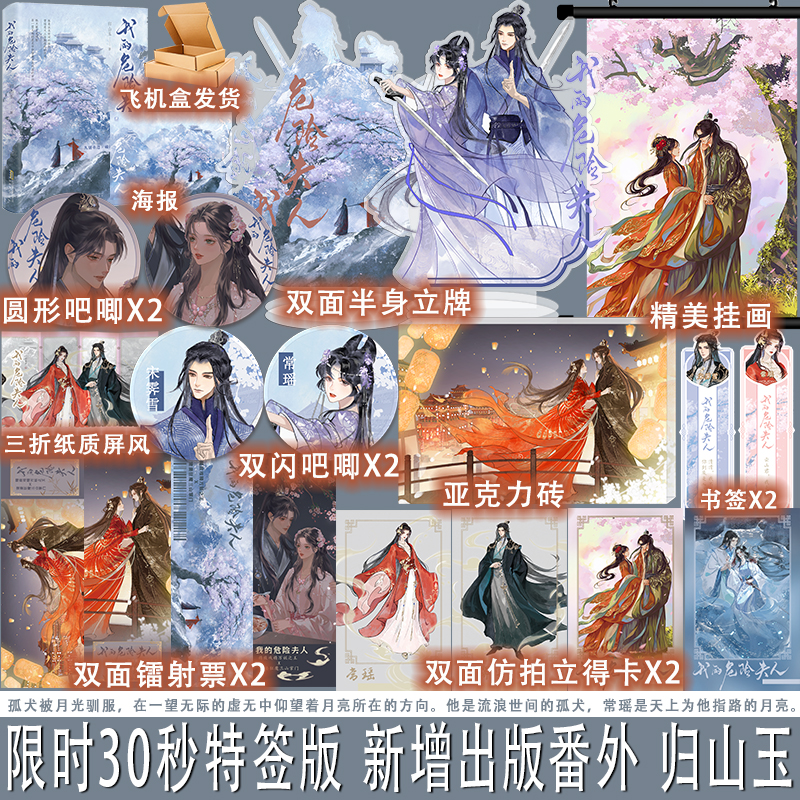 我的危险夫人归山玉旷世虐恋