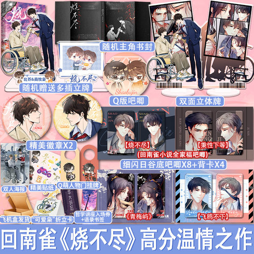 随机烧不尽回南雀商牧枭×北芥