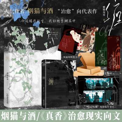 缠烟猫与酒著原名真香