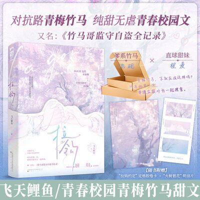拉钩飞天鲤鱼著青春校园甜文