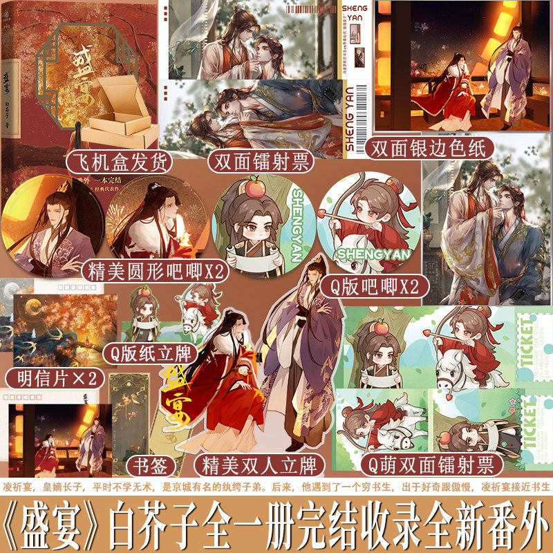 特签版捡漏 盛宴 作家白芥子代表作 原名温香艳玉 古代皇权双男主小说