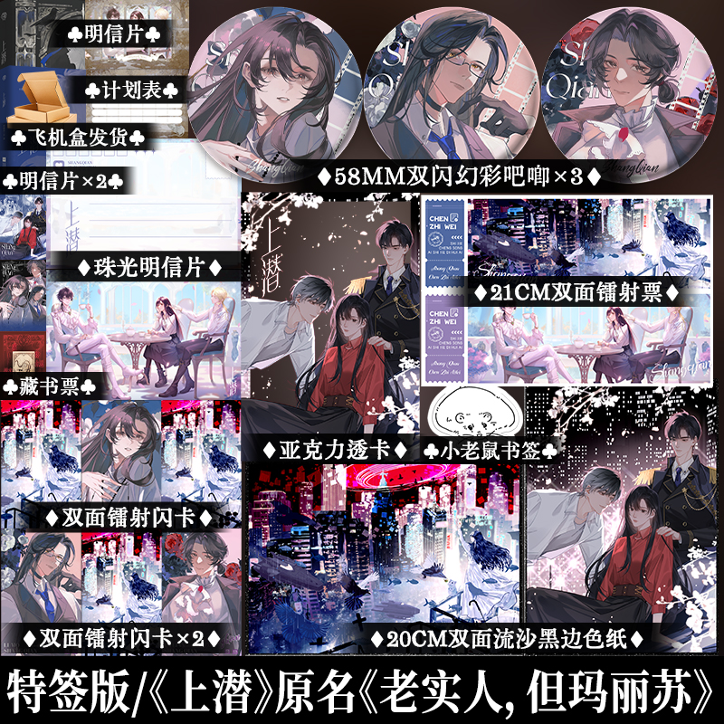 必得特签版 上潜 苏三少著 原名老实人但玛丽苏 小说实体书 未来世界另类玛丽苏之作