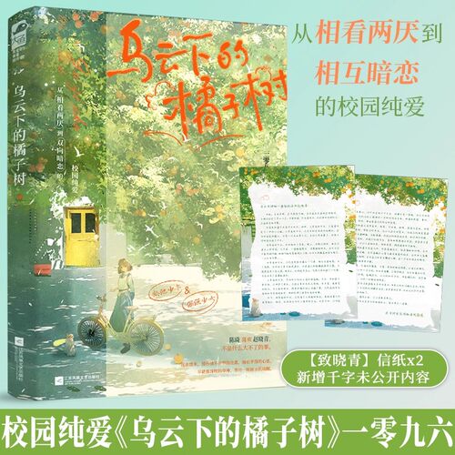 乌云下的橘子树一零九六著