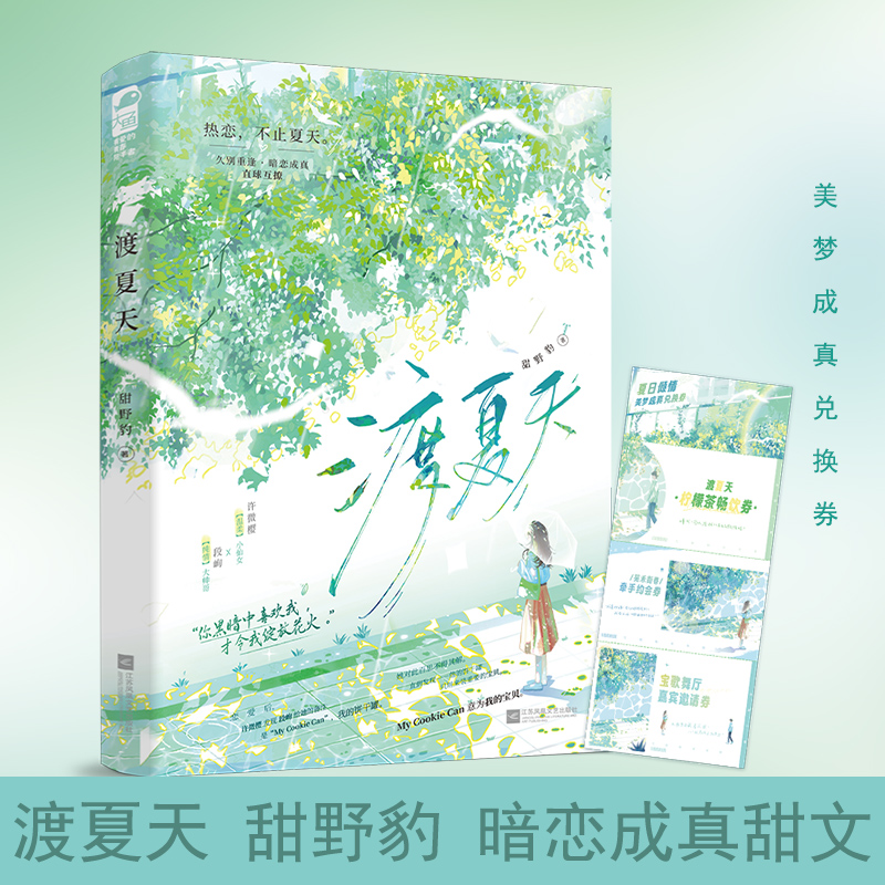 渡夏天甜野豹著言情小说