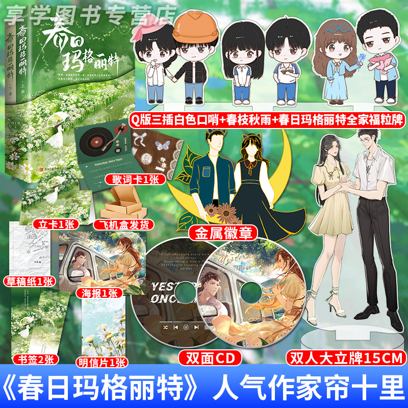 春枝秋雨白色口哨同作者  春日玛格丽特 帘十里著 青春校园言情小说
