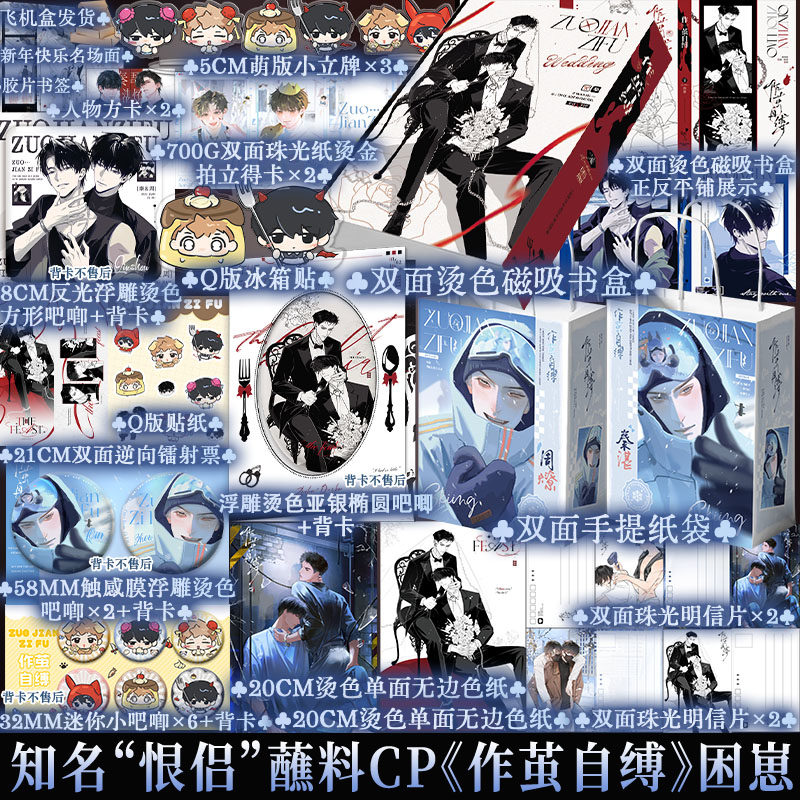 印特签 作茧自缚 困崽原咎由自取双男主小说书秦湛周燎一本完结新增出版番外